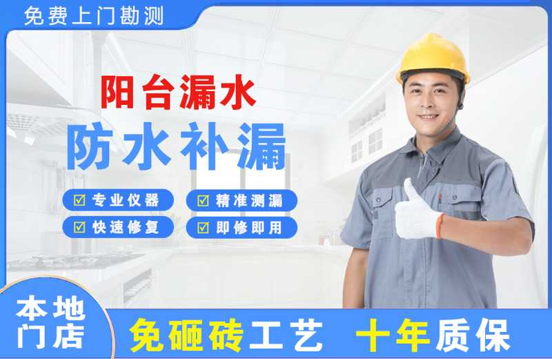 殷都阳台漏水维修