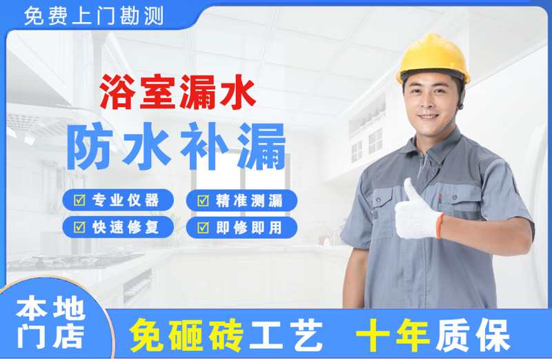 殷都浴室漏水维修